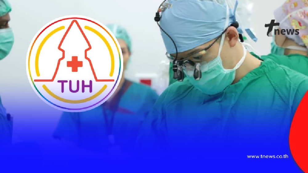 แห่ยกย่อง "รพ.ธรรมศาสตร์ฯ" สร้างประวัติศาสตร์ได้สำเร็จ