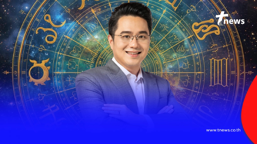 "หมอช้าง" เคาะ 3 ราศี พลิกชีวิต ดวงดีเดือน ม.ค. การงาน การเงิน ปังสุด