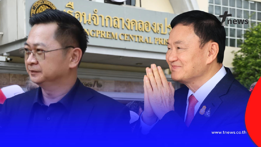 พักโทษ"ทักษิณ"ไม่ได้เลือกปฏิบัติ เป็นสิทธิผู้ต้องขังตามกฎหมาย