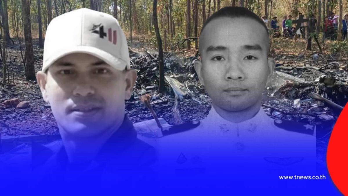 สุดสลด เปิดชื่อ 2 นักบินเสียชีวิตเหตุเครื่องบินทหารตกกลางป่า