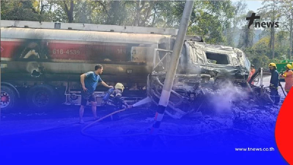 แจ้งเลี่ยงเส้นทางอุบัติเหตุ รถบรรทุกน้ำมัน(รถเปล่า) ไฟไหม้
