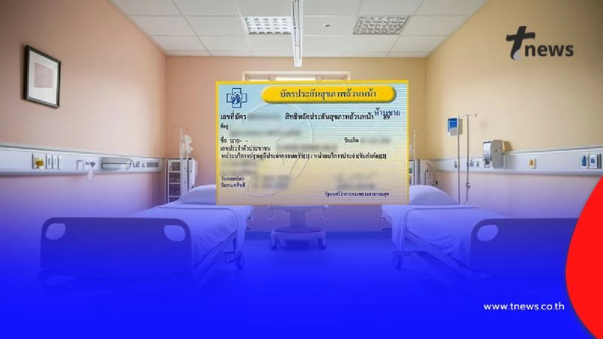 เปิดวิธียืนยันตัวตนด้วยใบหน้า ก่อนใช้สิทธิบัตรทองในโครงการ 30 บาทรักษาทุกที่