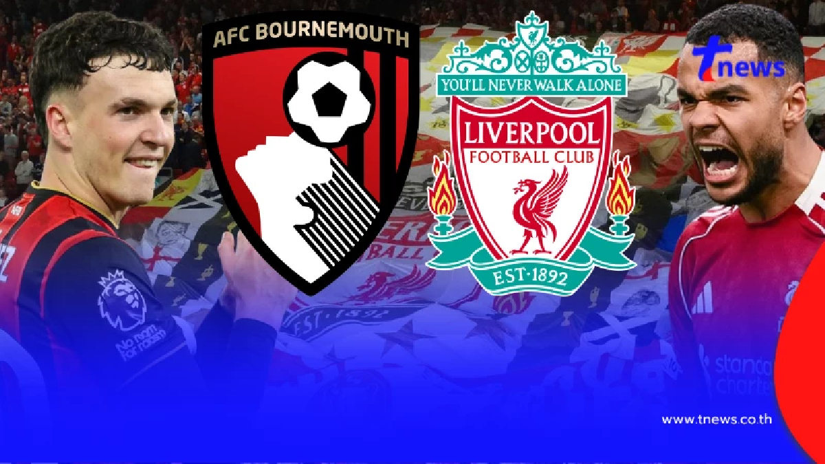 "ดูบอลสด" บอร์นมัธ v ลิเวอร์พูล MONOMAX บอลสด บอร์นมัธ พบ ลิเวอร์พูล