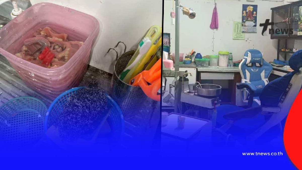เปิดสภาพ ร้านทำฟันปลอม กลางเมืองขอนแก่น ทำชาวบ้าน ติดเชื้อในปาก