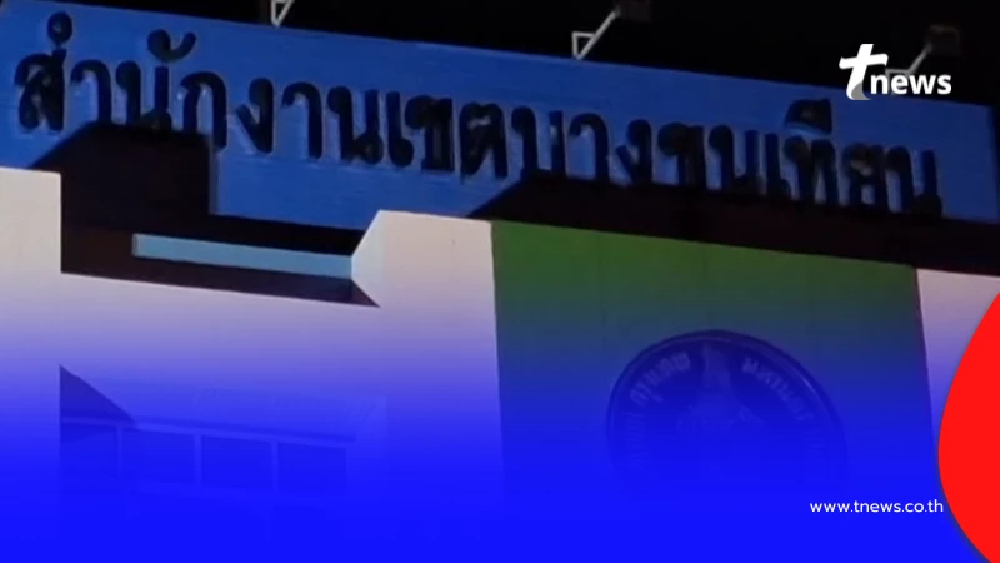 นาทีเพลิงไหม้อาคารสำนักงานเขตบางขุนเทียน เจอแล้วห้องต้นเพลิง