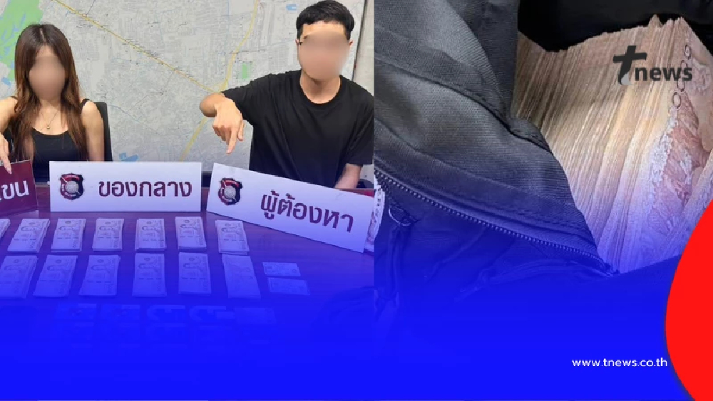 พิรุธหนัก หนุ่มสาวยืนกดเงินไม่หยุด เกือบ7แสน ตำรวจบุกจับคู่