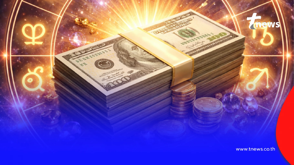 ราศีเงินเด่น เดือน ม.ค. เงินทองไหลมา เก็บเงินได้เป็นกอบเป็นกำ