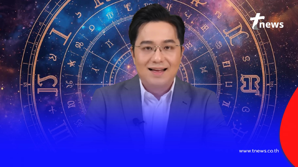 หมอช้าง เคาะราศีการเงินรุ่ง ต้อนรับปีใหม่ โชคลาภมีลุ้นเดือน ม.ค.