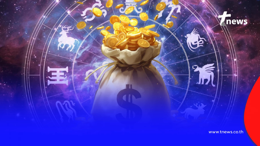 2 ราศี เดือน ม.ค. ไม่ทำให้ผิดหวัง มีข่าวดีเรื่องเงิน โชคลาภพุ่งแรง