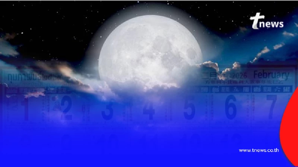 วันหยุดเดือนกุมภาพันธ์ 2569 เช็กเลยเดือนนี้มีวันหยุดกี่วัน