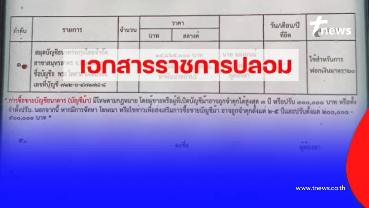กลโกงใหม่ระบาด หลอกเหยื่อทางไลน์ ใครเจออย่าเชื่อเด็ดขาด