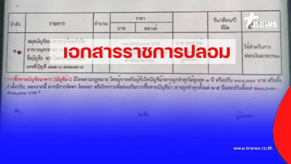 กลโกงใหม่ระบาด หลอกเหยื่อทางไลน์ ใครเจออย่าเชื่อเด็ดขาด