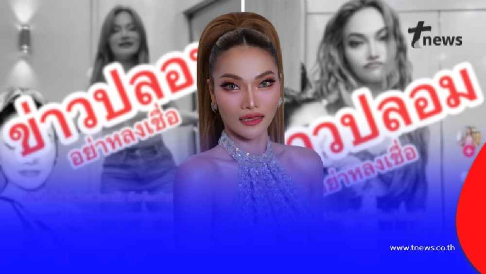 สุดทน "ใหม่ พัชรี" เจอกุข่าวเสียชีวิต เตรียมดำเนินคดีคนปล่อยข่าว