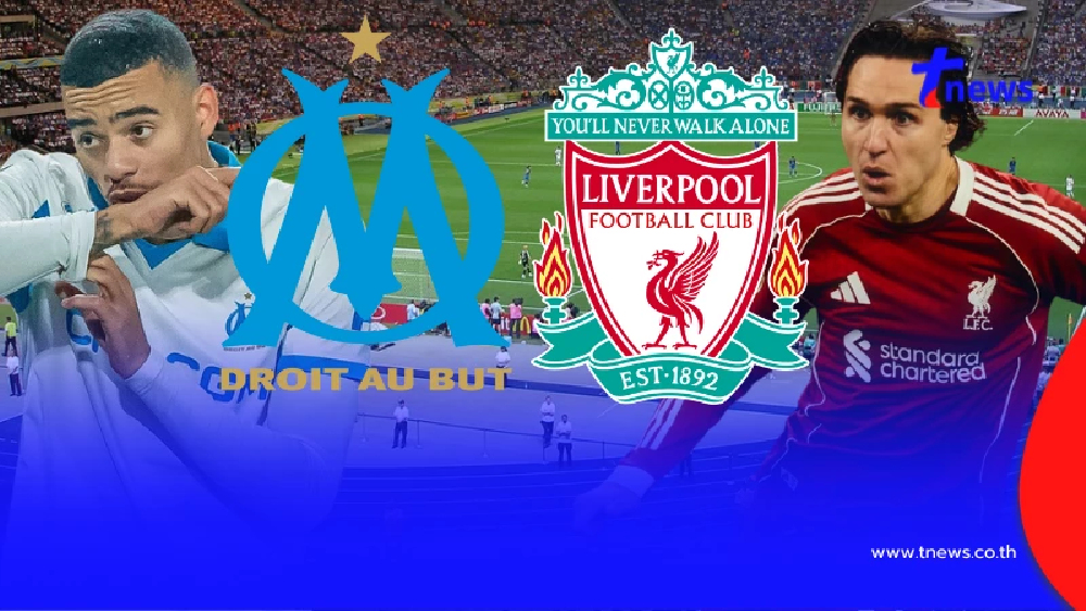 "ดูบอลสด" มาร์กเซย v ลิเวอร์พูล ลิเวอร์พูล สด มาร์กเซยพบลิเวอร์พูล