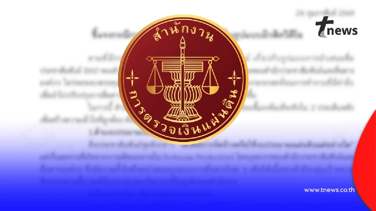 "สตง."แจงแล้ว กรณีผลงานเอ็มวีเพลง"ปณิธานคนตรวจเงิน"