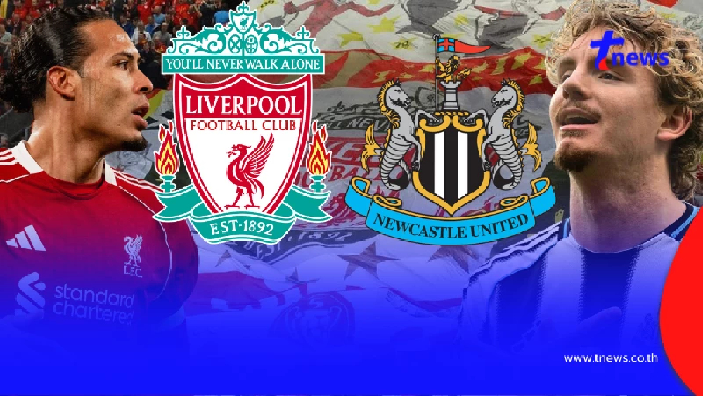 "ดูบอลสด" ลิเวอร์พูล v นิวคาสเซิล MONOMAX บอลสด ลิเวอร์พูลวันนี้ สด