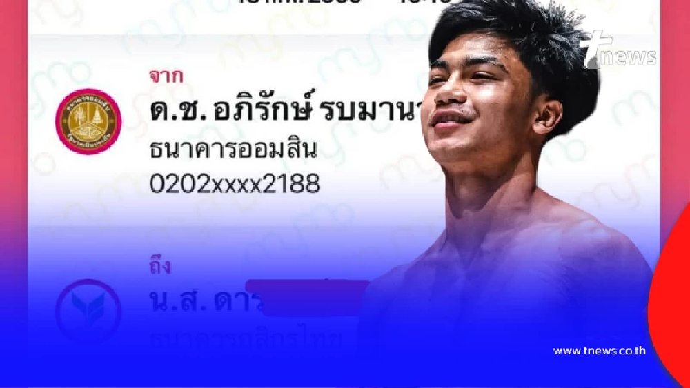 ขยี้ตาดูอีกรอบ จำนวนเงินที่กำลังเป็นประเด็น แฉ นักมวยเวทีดัง