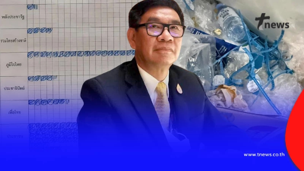 อดีต กกต. ทนไม่ไหวแฉเอง เลือกตั้ง 8 ก.พ.โกงแหลก เปิดพิรุธเพียบ