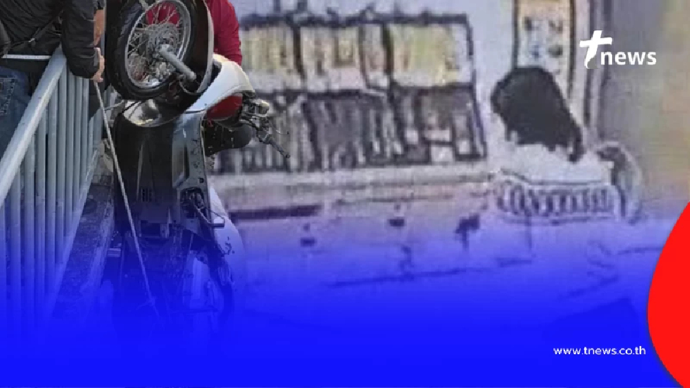 รู้ตัวแล้ว เจ้าของรถมอเตอร์ไซค์ คนร้ายใช้ปล้นทอง บอกเลยว่า "ซวย"