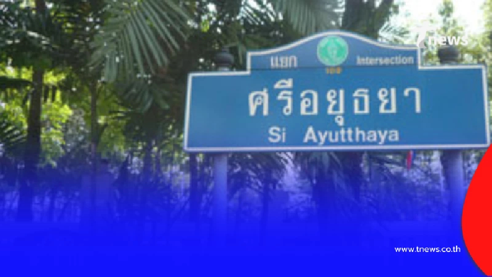 ดีเดย์ 14 ก.พ. นี้ แยกศรีอยุธยา "ห้ามเลี้ยวขวา" ไปประตูน้ำ เช็กเส้นทางเลี่ยงใหม่ด่วน