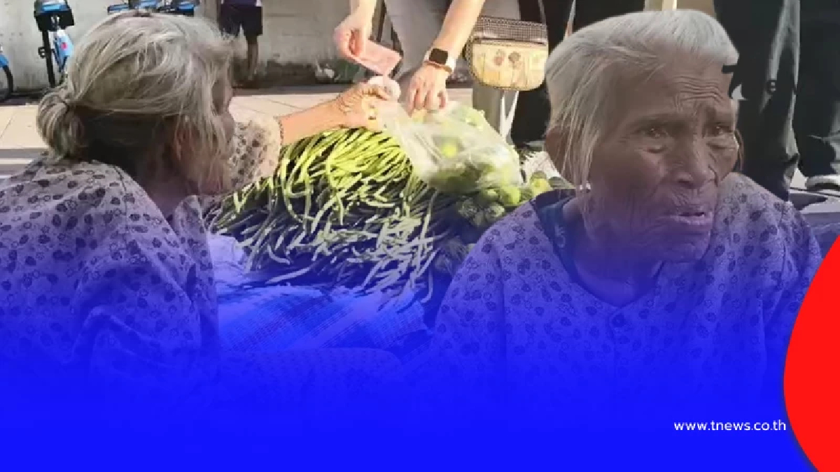 ใครจะคิด ยายขายผักสู้ชีวิต หลังไวรัลพลิกชะตา ได้ที่ขายใหม่แล้ว