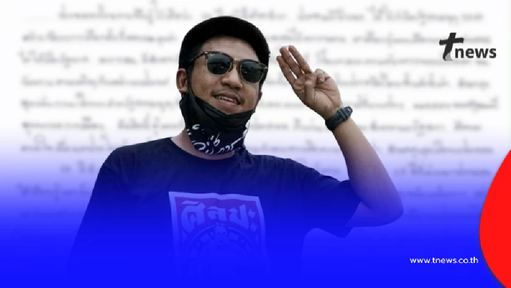 "ไผ่ ดาวดิน" ตัดสินใจ ส่งจดหมาย จาก แดน 4 ถึงประชาชนทุกคน แล้ว