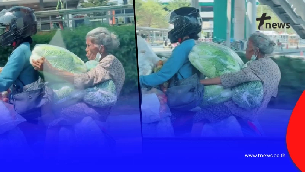 ยายยอดนักสู้ ขนผักนั่งมอเตอร์ไซค์ ชาวเน็ตเห็นจำได้เมนต์สนั่น