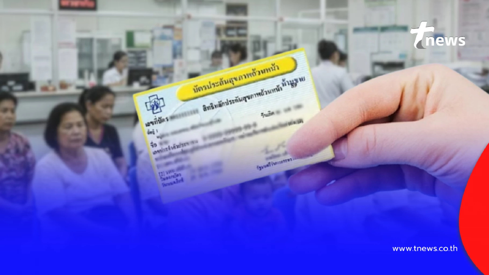 เช็กเงื่อนไข สิทธิ 30 บาท ตรวจมะเร็งฟรี 5 ชนิด ใช้บัตรปชช.ใบเดียว