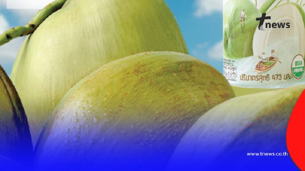 ดราม่าสนั่น น้ำมะพร้าวยี่ห้อดัง แถลงแล้ว ปมความเห็นทางการเมือง