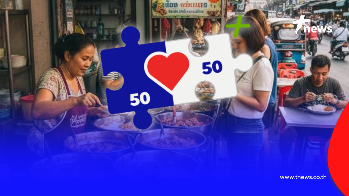 เงื่อนไข "คนละครึ่งพลัส เฟส 2" จับตาลุ้นรีเทิร์นอีกครั้ง