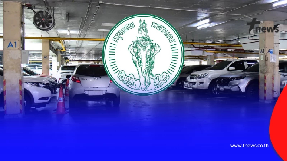 เปิดพิกัด "ที่จอดรถใหม่" กลางกรุง ค่าจอดไม่แพง แถมมีห้องน้ำ