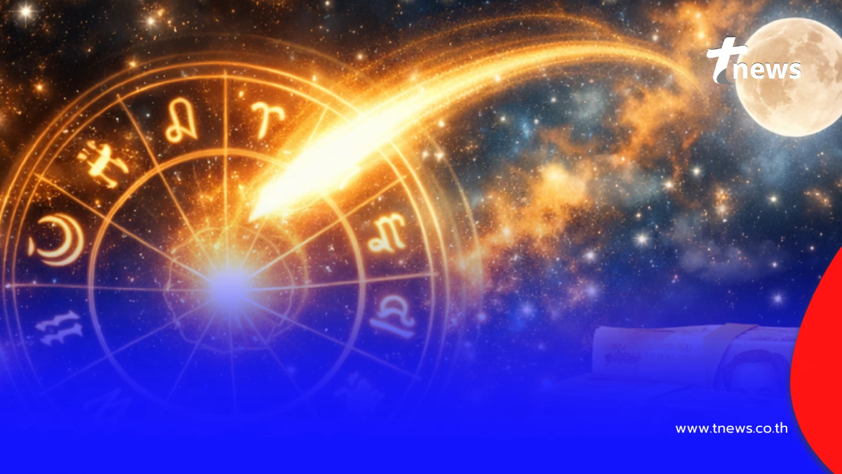 4 ราศี พ้นเคราะห์! ดวงดาวมหาเทพ เปิดทางรวย พ้นความลำบาก