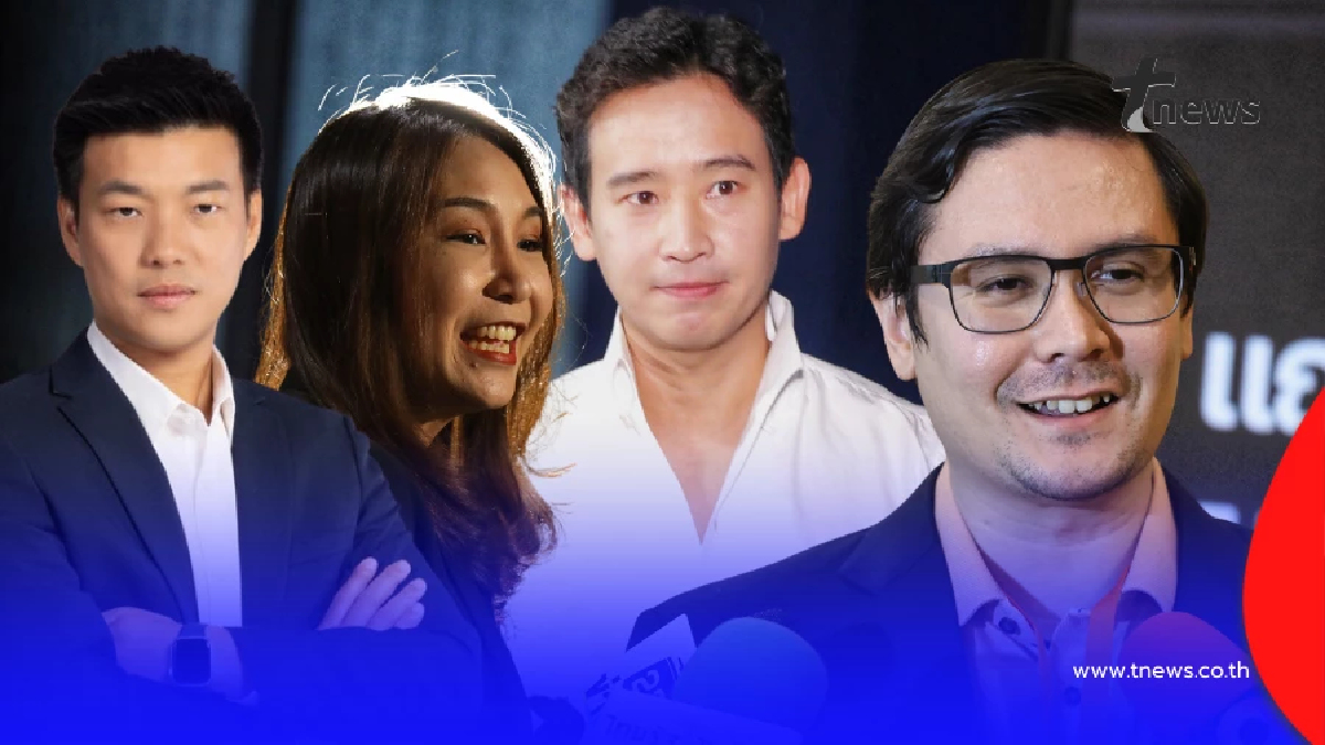 เปิดชื่อ อดีต 44 สส.ก้าวไกล ถูก ป.ป.ช. ชี้มูลผิด คดีแก้ ม.112