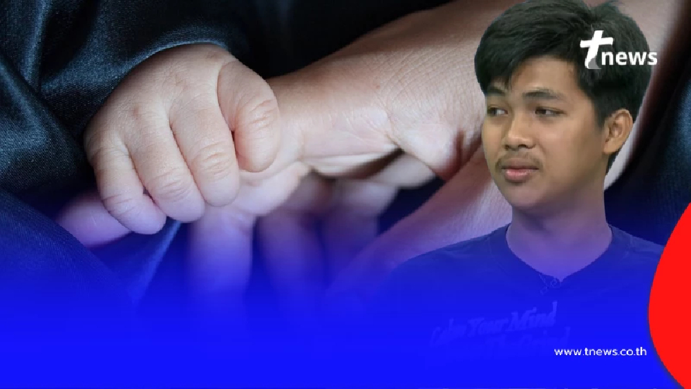 หนุ่มวัย 19 ช้ำ เมียท้องทิพย์ เอาลูกคนอื่นมาอ้าง ขอเงินเกือบล้าน