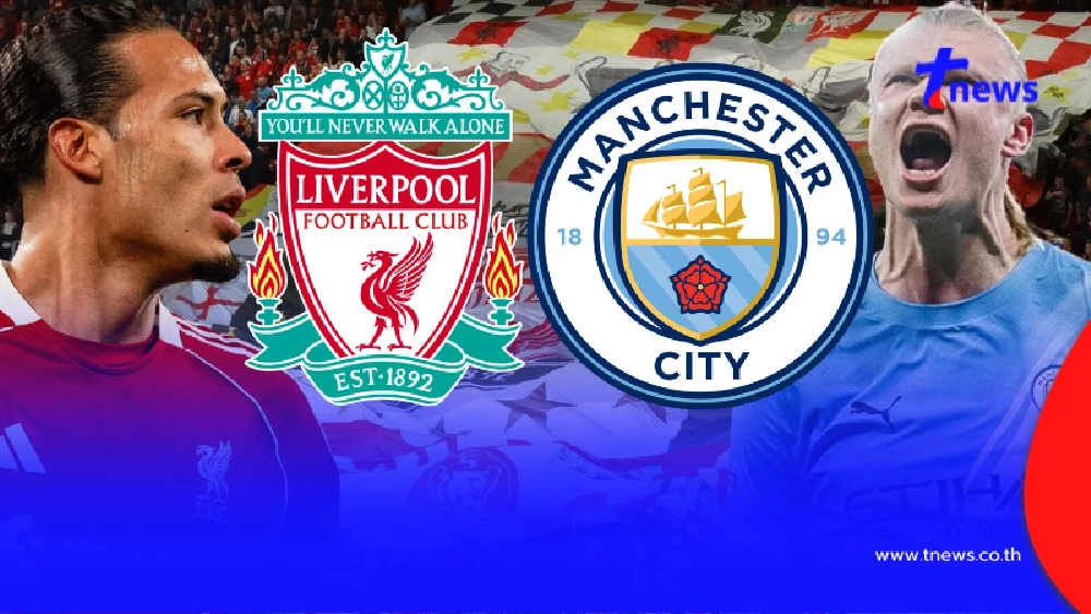 "ดูบอลสด" ลิเวอร์พูล vs แมนซิตี MONOMAX บอลสด ลิเวอร์พูล vs แมนซิตี้