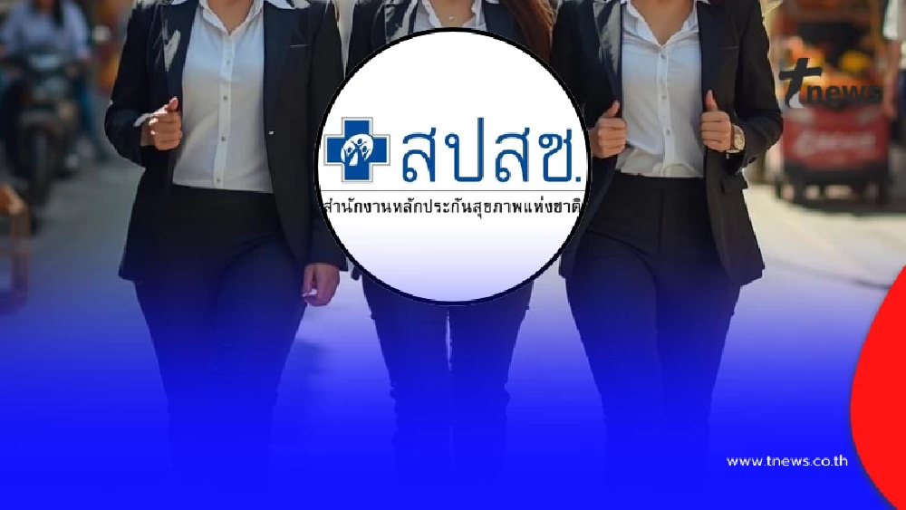 เผย "หญิงไทย" 2กลุ่ม "ตรวจคัดกรองมะเร็งปากมดลูก" กับ สปสช. ได้ฟรี