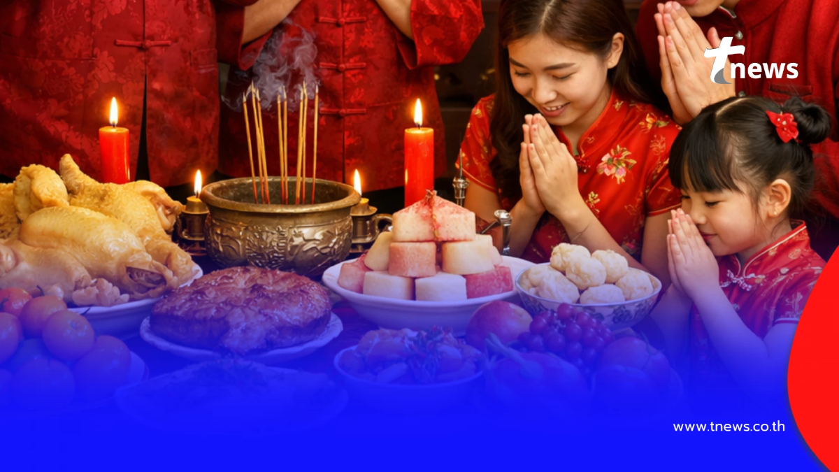 ฤกษ์ไหว้ตรุษจีน 2569 ไหว้บรรพบุรุษที่บ้าน ไหว้เทพเจ้า กี่โมง