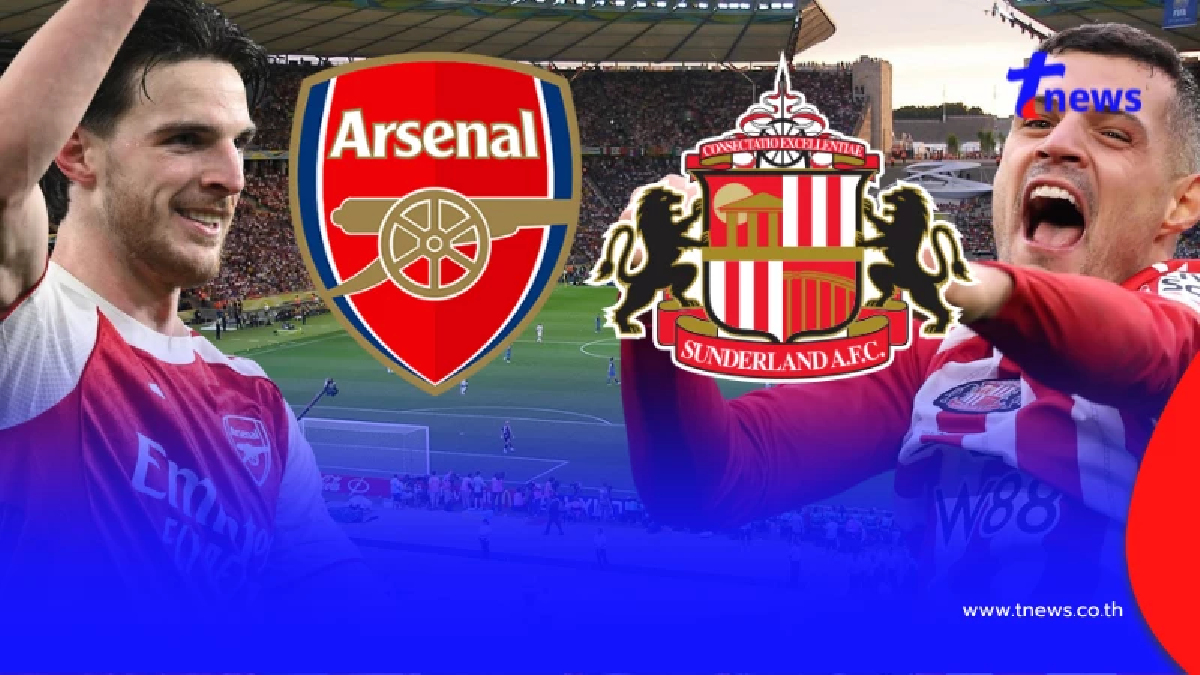"ดูบอลสด" อาร์เซนอล vs ซันเดอร์แลนด์ MONOMAX บอลสด อาร์เซนอลวันนี้