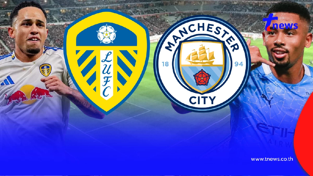 ดูบอลสด ลีดส์ vs แมนซิตี MONOMAX บอลสด ลีดส์ vs แมนซิตี้ ดูบอลออนไลน์