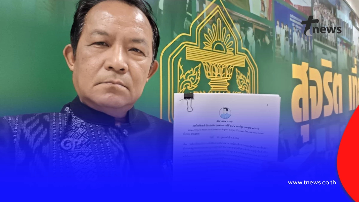 ศรีสุวรรณยื่น กกต. สอบพรรคประชาชน ปมผู้สมัคร สส.คดีร้ายแรง