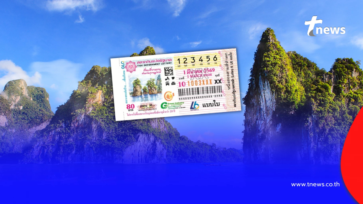 "สลากสัญจรสุราษฎร์ธานี" เปิดเลขจังหวัด อายุผู้ว่าฯสุราษฎร์ธานี