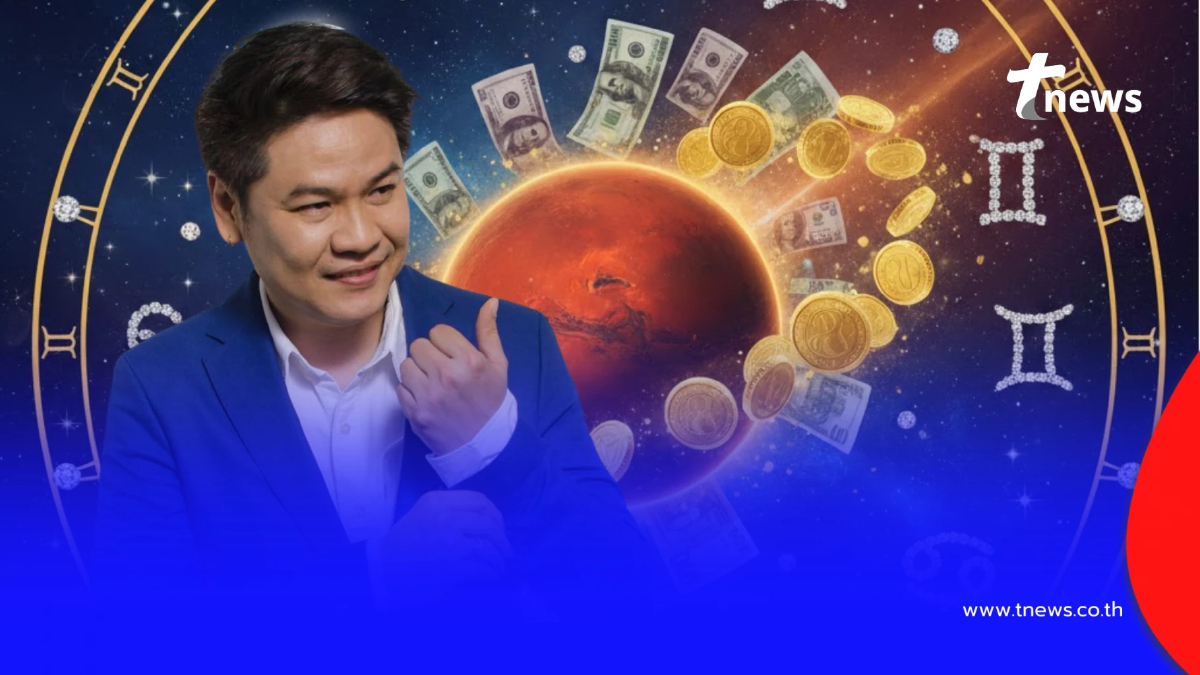 "ดาวอังคารย้าย 23 ก.พ." 4 ราศี ยิ้มรับทรัพย์ ดวงรวยรุ่ง โชคพุ่ง