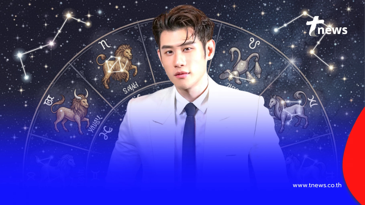 "หมอไวท์" เคาะ 4 ราศี ดวงพุ่งทะยาน เดินทางแล้วมีโชค เงินเข้ารัว ๆ