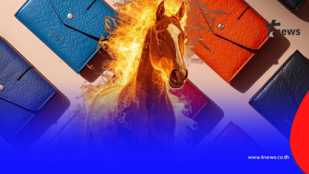 เปิด "สีกระเป๋าสตางค์ต้องห้าม" ของแต่ละวันเกิด ประจำปี ม้าไฟ 2569