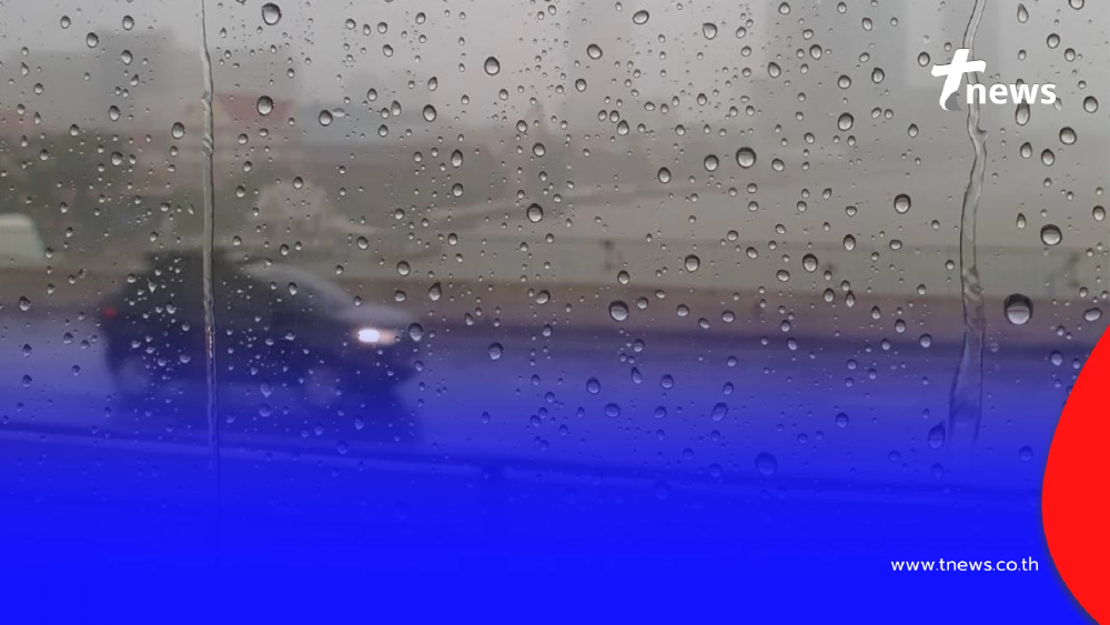 เตือนฝนถล่มวันนี้ 44 จังหวัด เจอฝนฟ้าคะนอง ลมกระโชกแรง