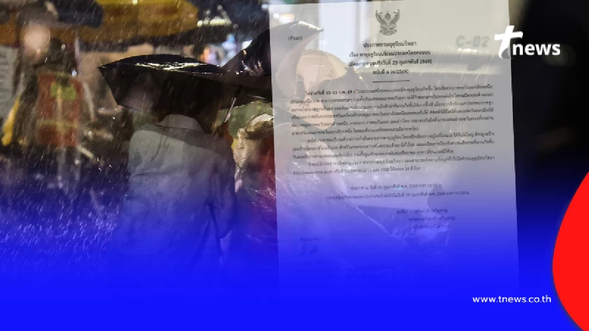 ประกาศเตือนด่วน ฉบับ 4 พายุฤดูร้อนถล่ม 27 จังหวัดเสี่ยงสูง