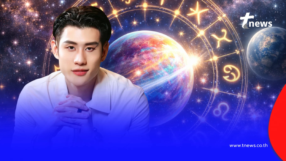 "ดาวเกตุย้าย 2 มี.ค." หมอไวท์ เคาะ 4 ราศี ได้โชคใหญ่ การเงินปังมาก
