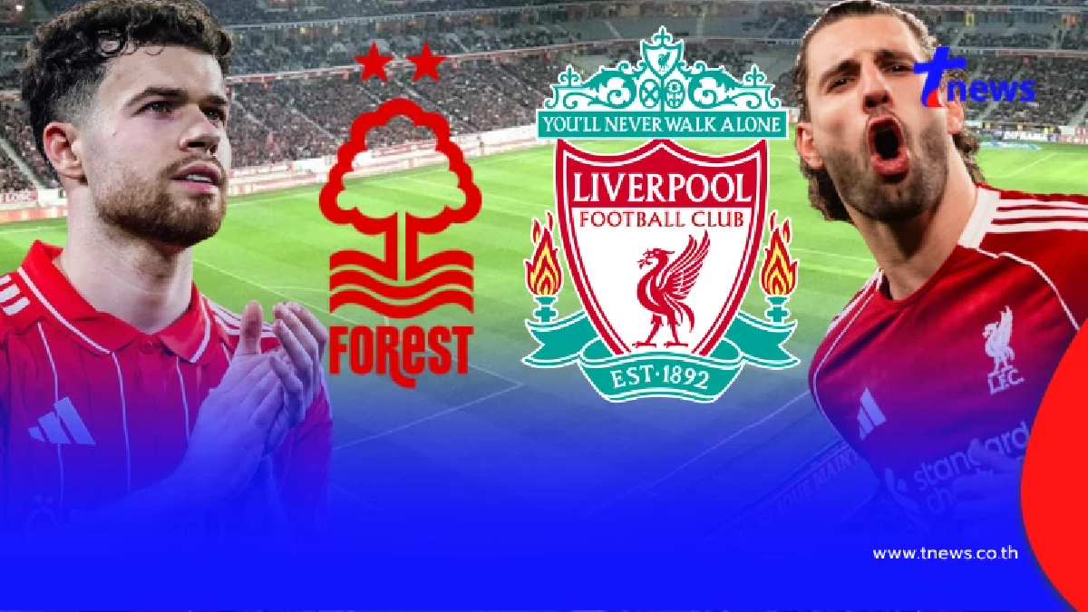 "ดูบอลสด" ฟอเรสต์ vs ลิเวอร์พูล MONOMAX บอลสด ฟอเรสต์ พบ ลิเวอร์พูล
