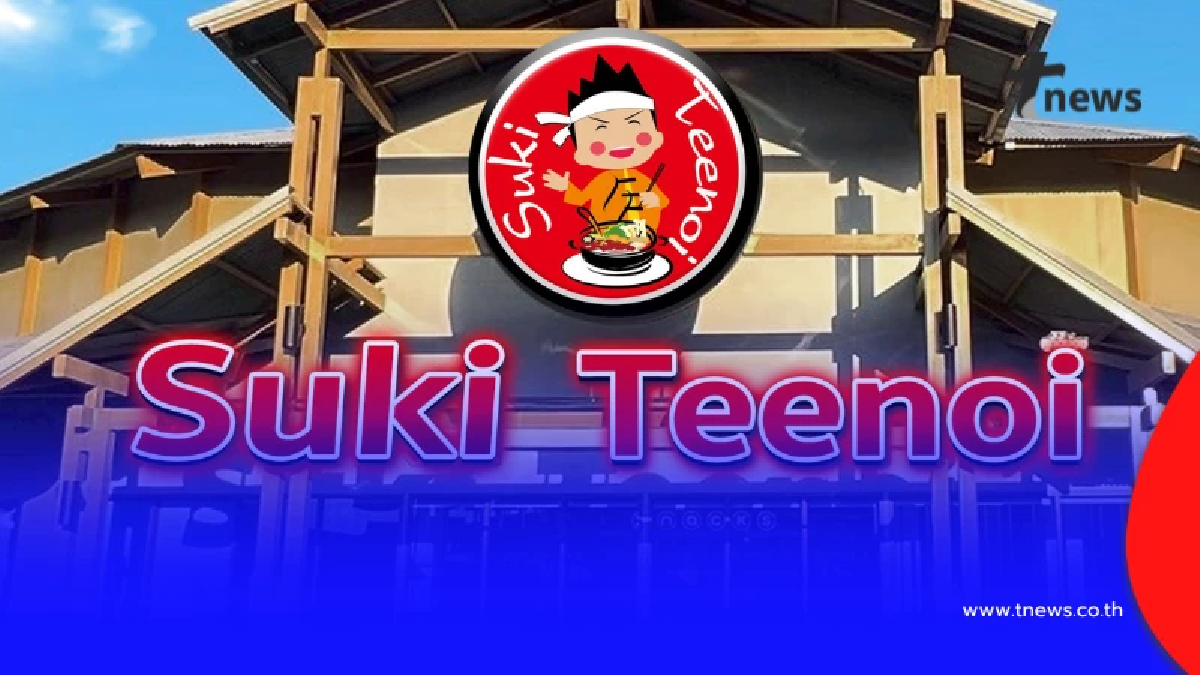 เปิดยอดเงิน "สุกี้ตี๋น้อย" จ่ายโบนัสพนักงาน แม้ปี 68 กำไรหด 860 ล.