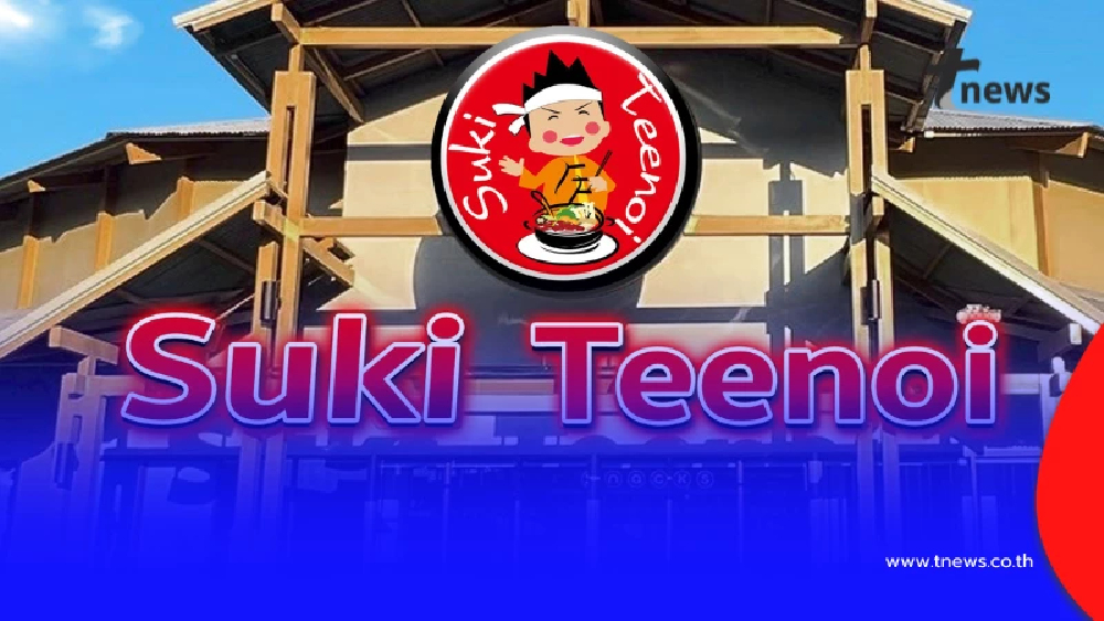 เปิดยอดเงิน "สุกี้ตี๋น้อย" จ่ายโบนัสพนักงาน แม้ปี 68 กำไรหด 860 ล.